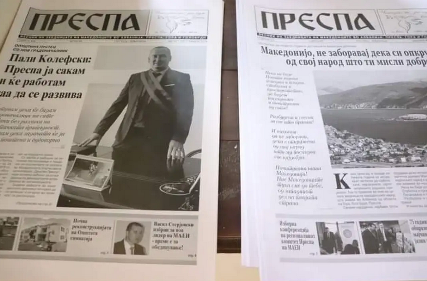 Македонците од Албанија одбележаа 30 години од првиот број на весникот „Преспа“