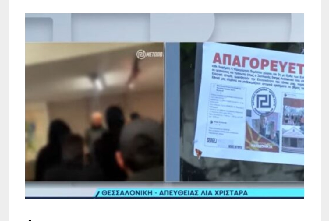 Идентификувани уште шестмина за упадот на изложбата во Солун на македонскиот уметник Андреевски