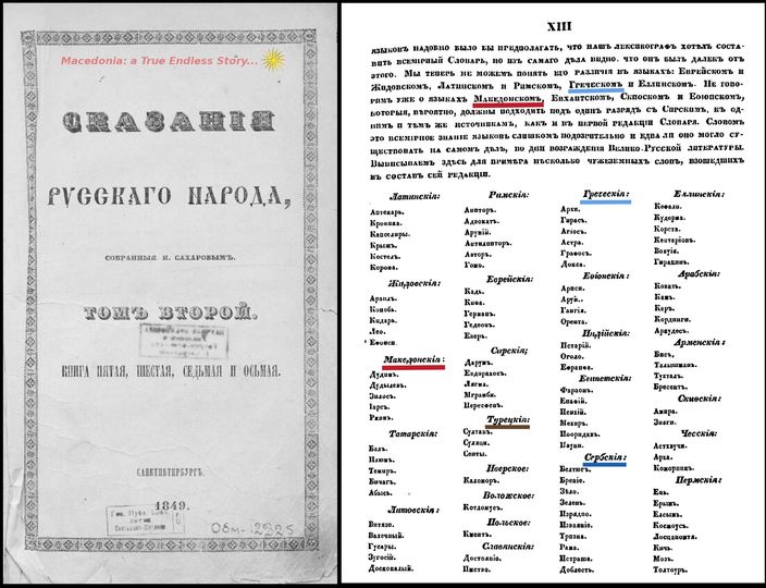ДОКУМЕНТИ ЗА МАКЕДОНИЈА: Македонскиот наведен како засебен јазик, покрај српскиот и грчкиот, во Зборник издаден во 1849 г.