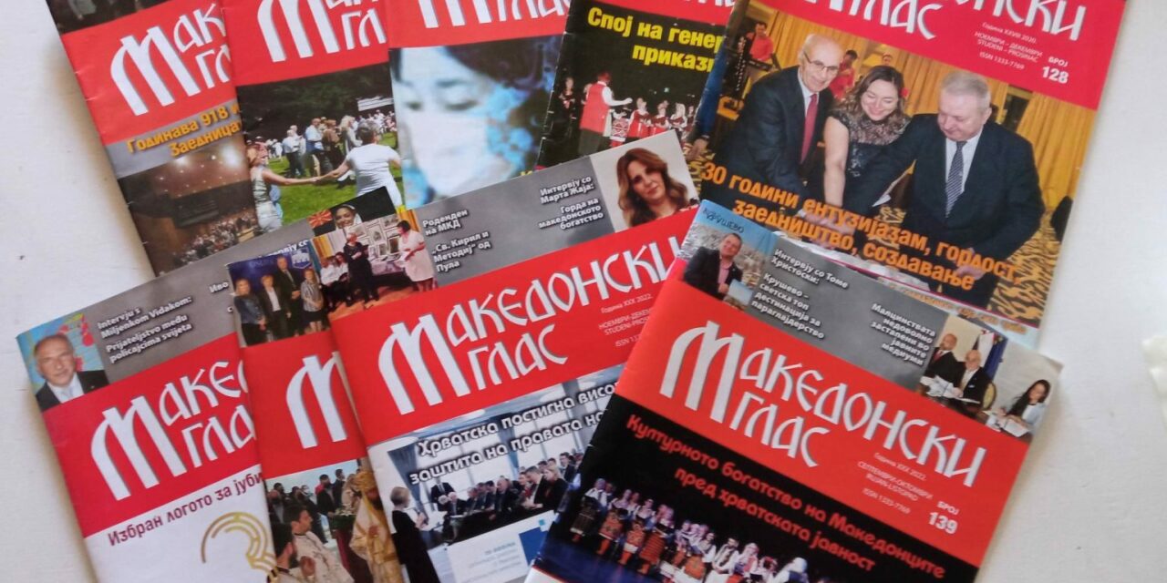 „Македонски глас“, списанието на Заедницата на Македонците во Хрватска, слави јубилеј – 30 години од првиот број